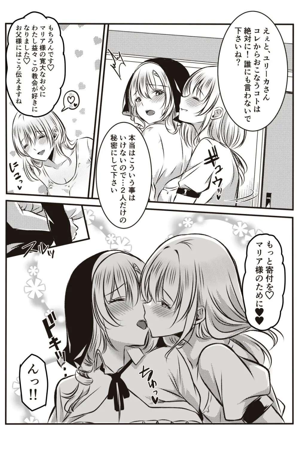 修道女に恋した女性は懺悔室で告白する - page9