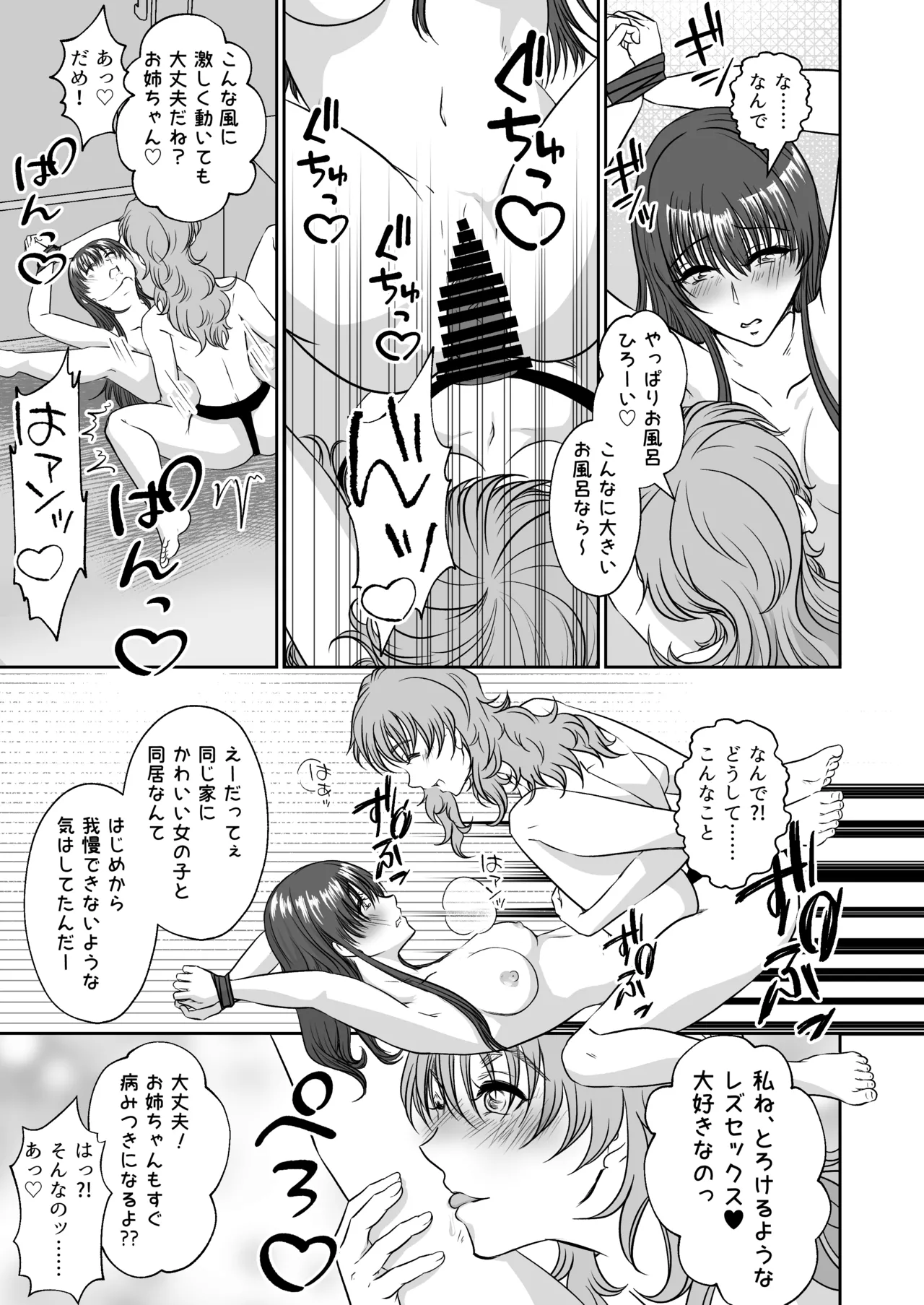 妹のおもちゃにされた私 - page10