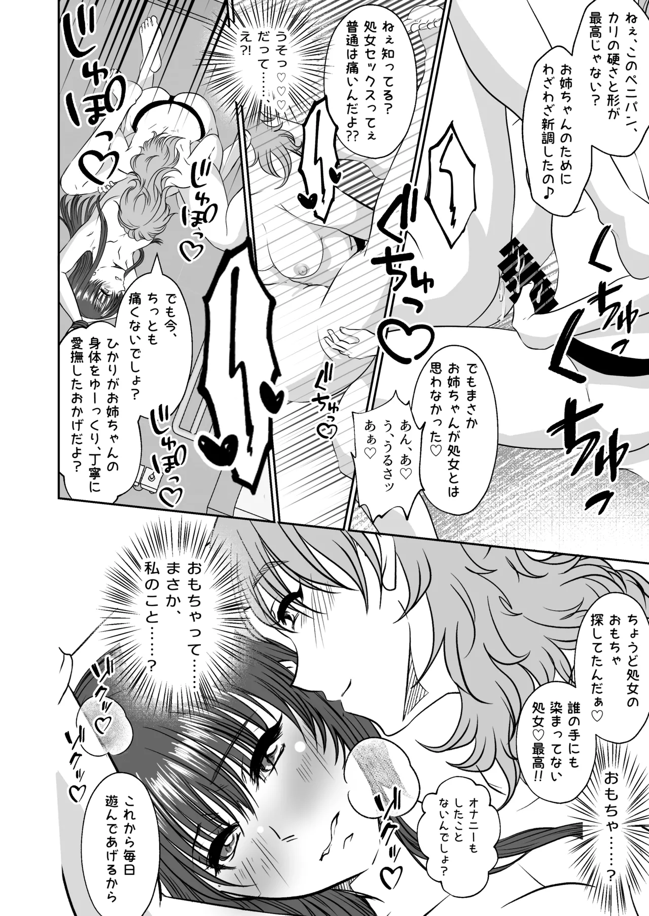 妹のおもちゃにされた私 - page11