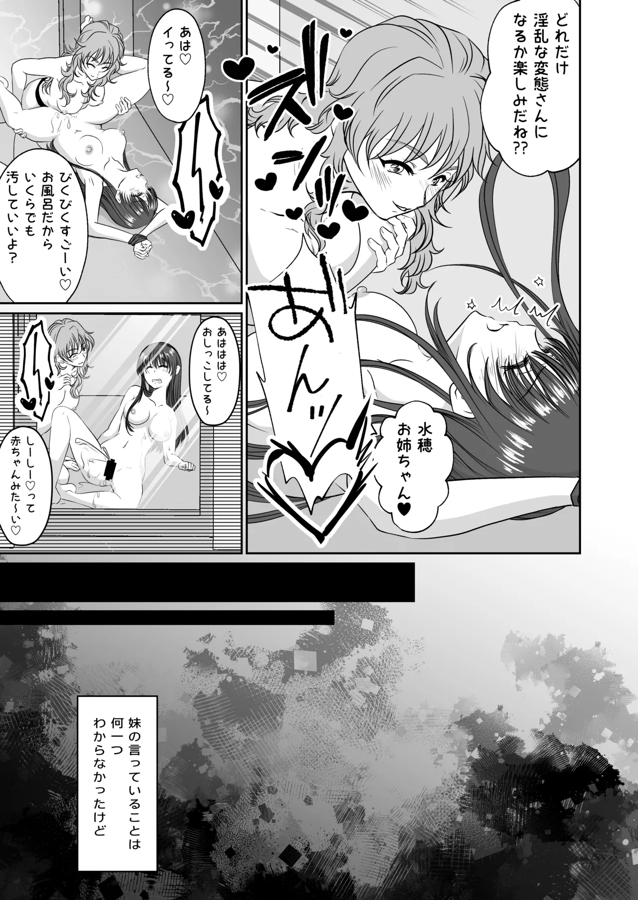 妹のおもちゃにされた私 - page12