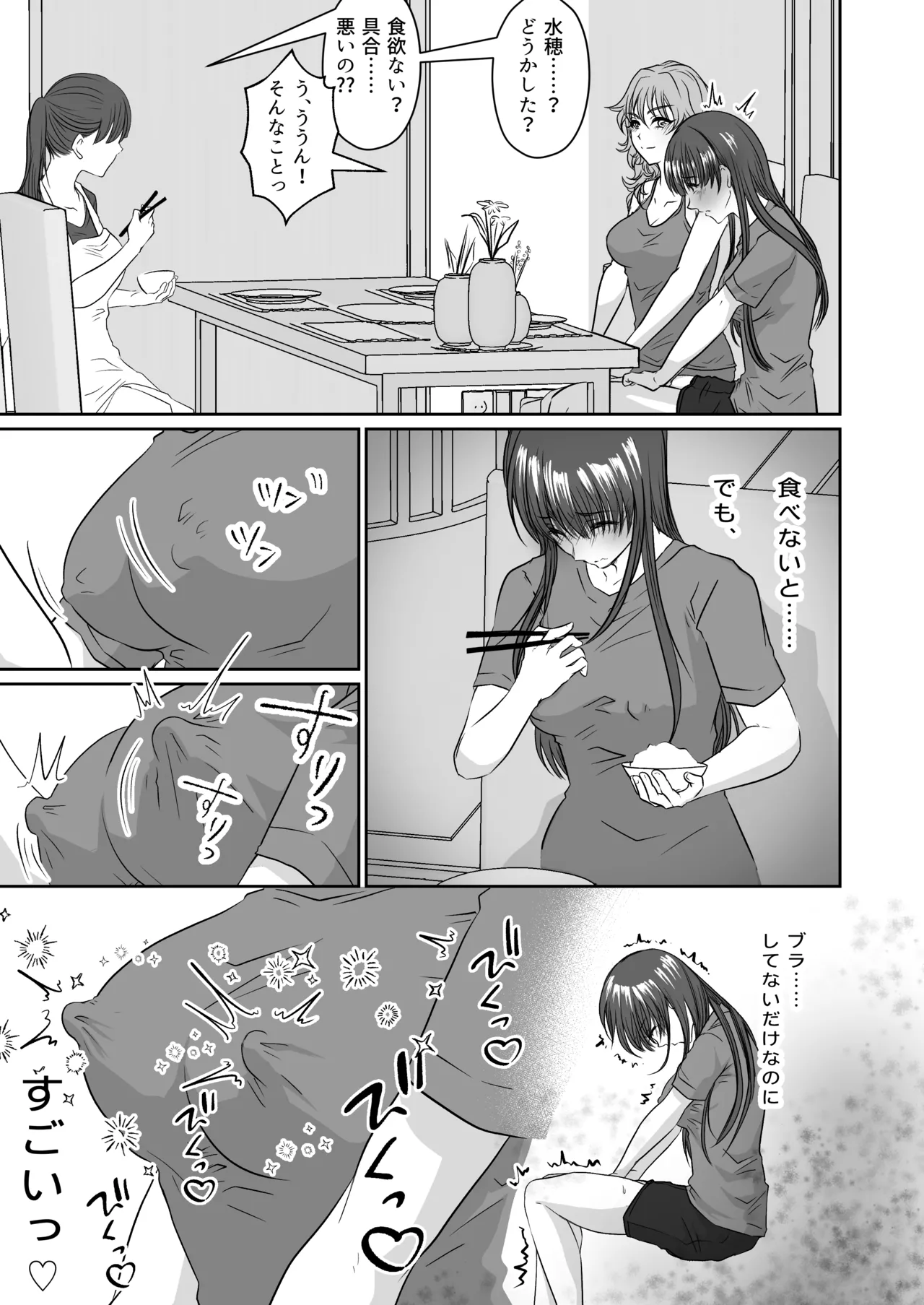 妹のおもちゃにされた私 - page14