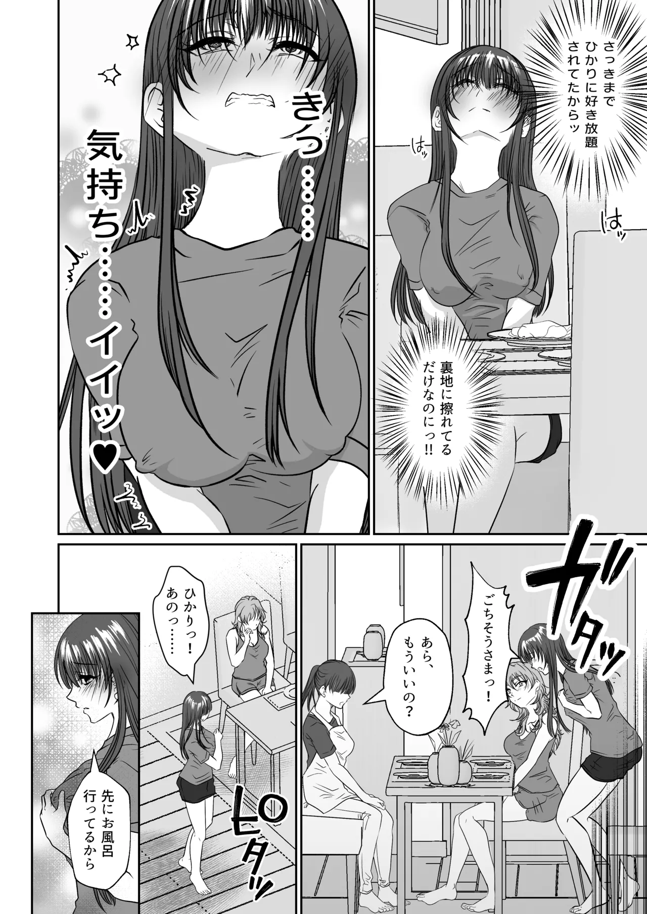 妹のおもちゃにされた私 - page15