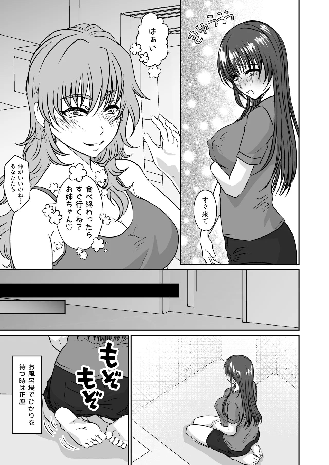 妹のおもちゃにされた私 - page16