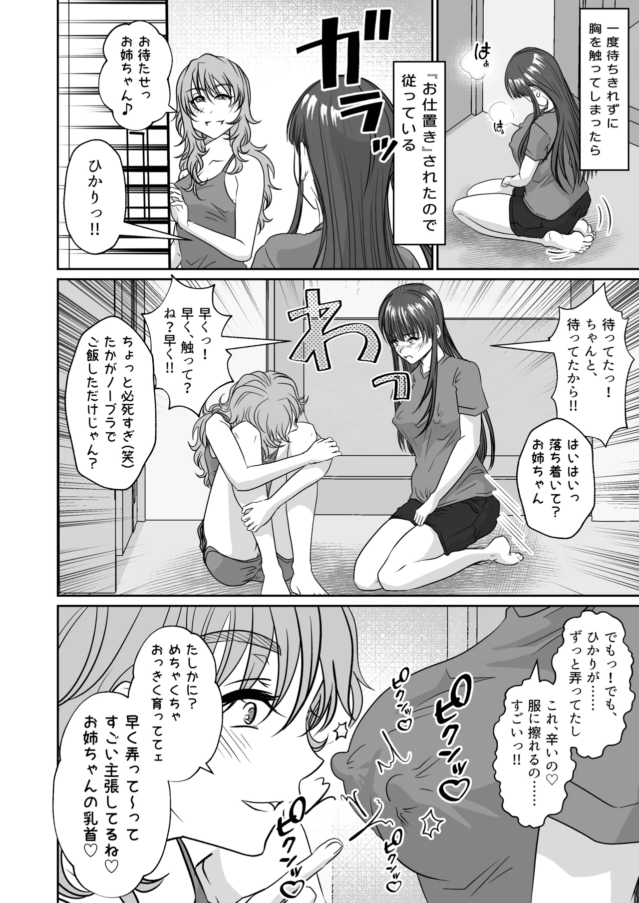 妹のおもちゃにされた私 - page17
