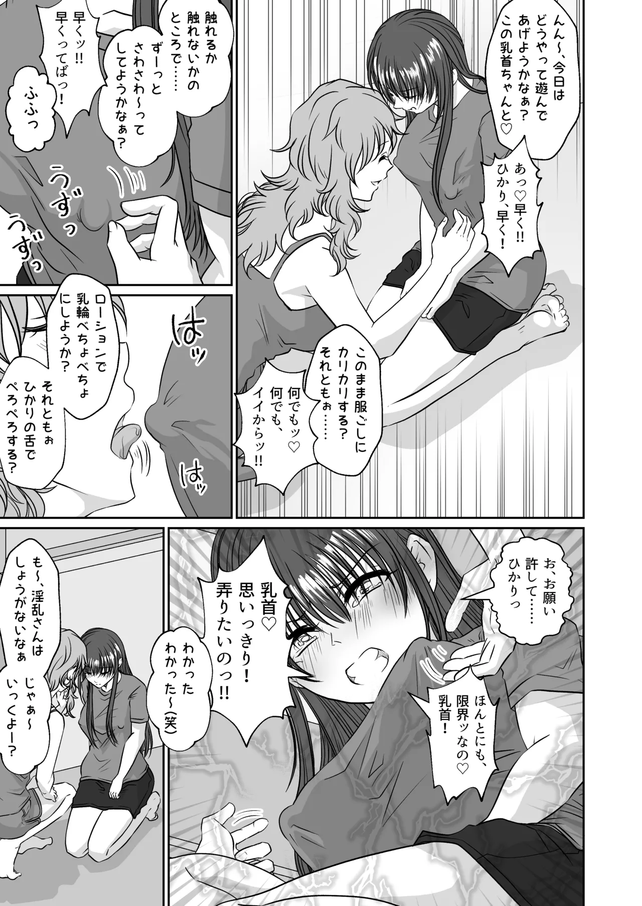 妹のおもちゃにされた私 - page18