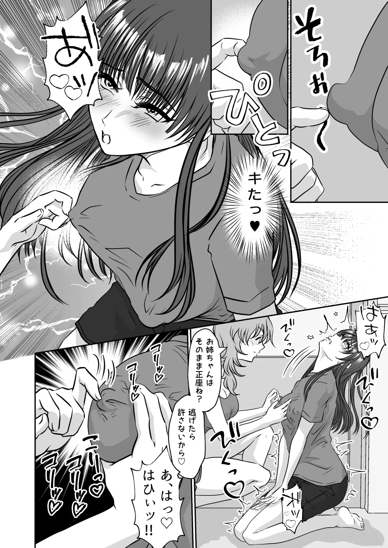 妹のおもちゃにされた私 - page19