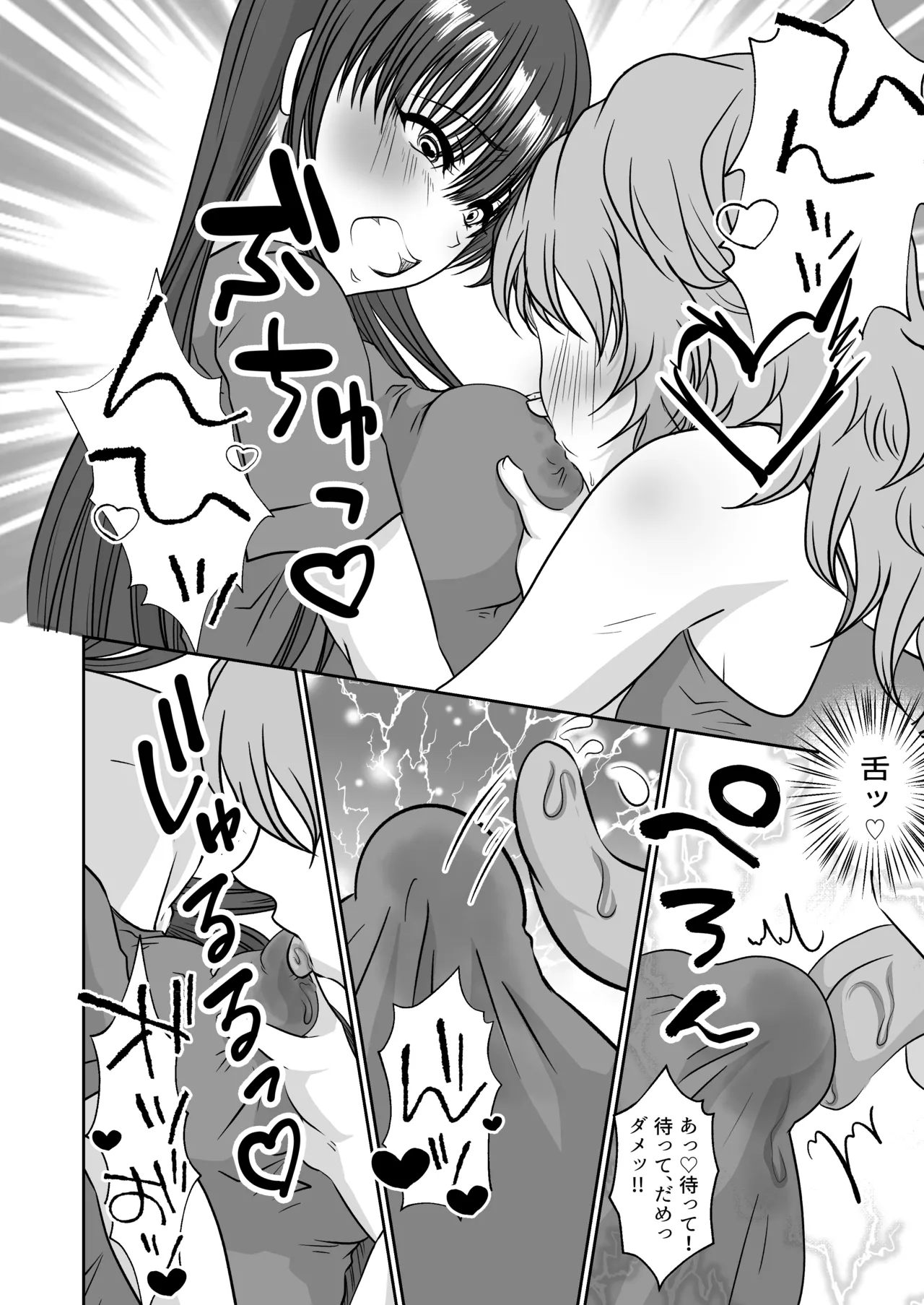 妹のおもちゃにされた私 - page21