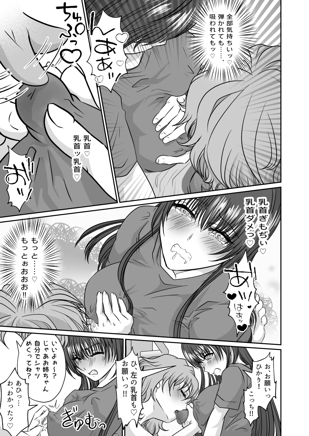 妹のおもちゃにされた私 - page22