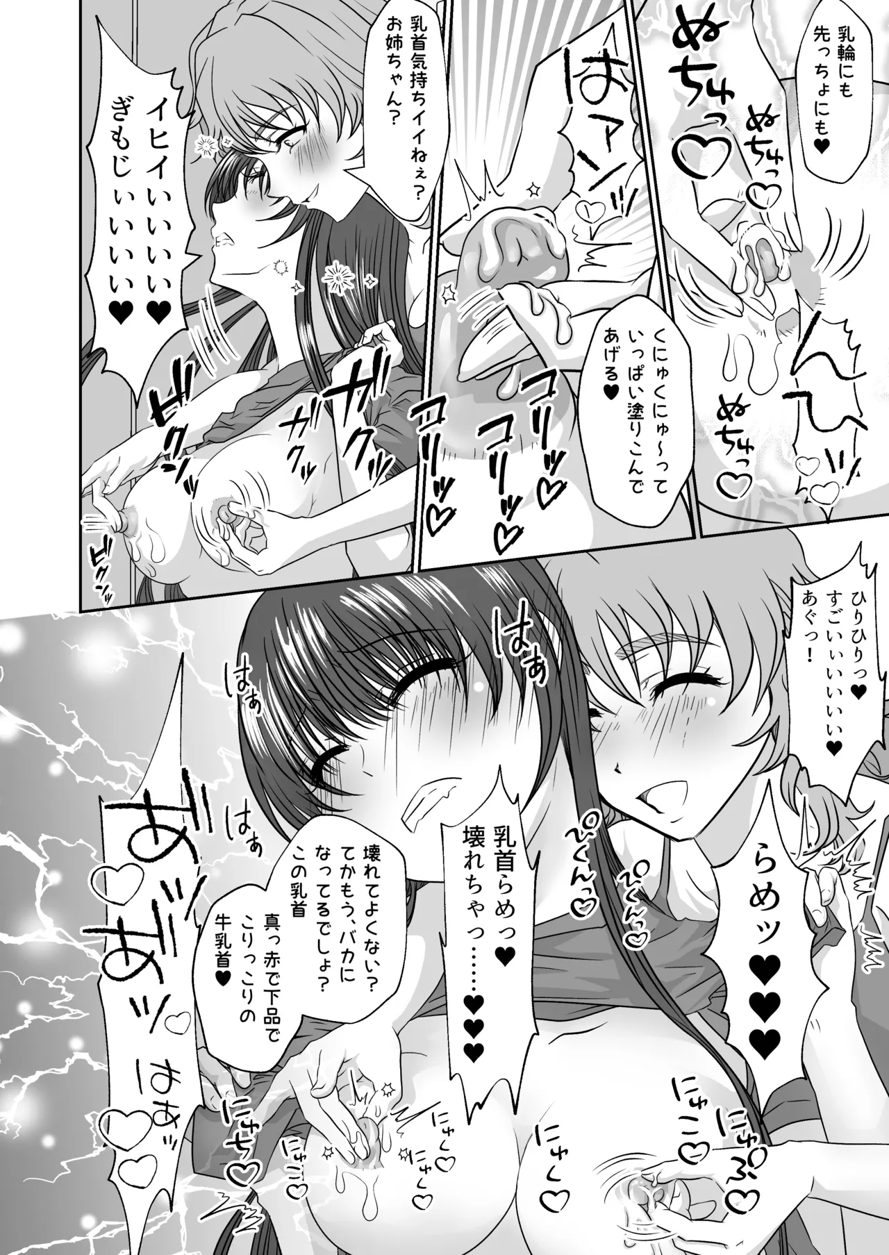 妹のおもちゃにされた私 - page25