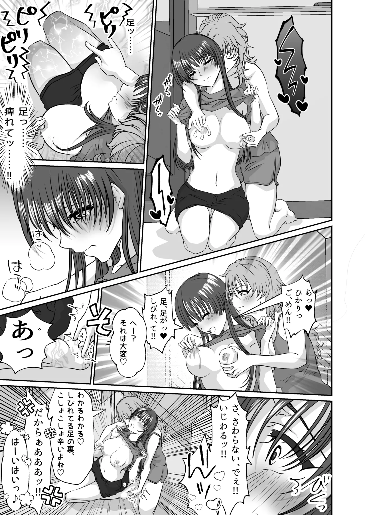 妹のおもちゃにされた私 - page26