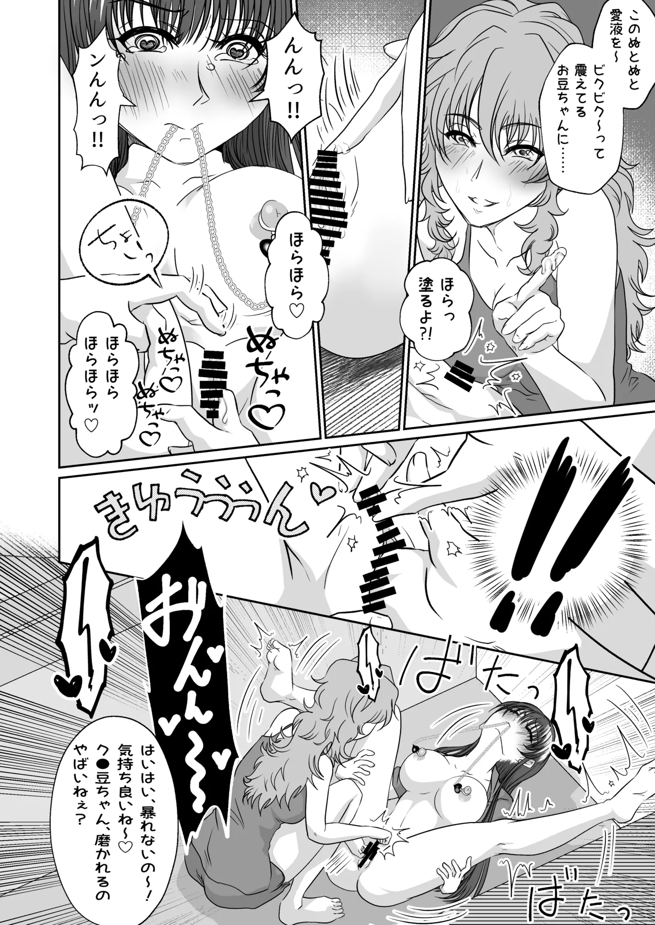 妹のおもちゃにされた私 - page31