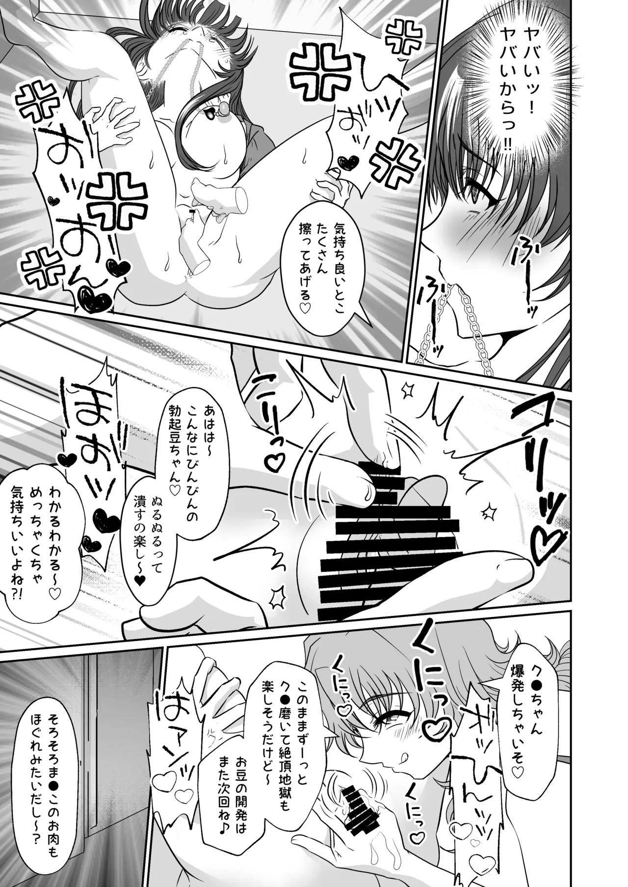 妹のおもちゃにされた私 - page32