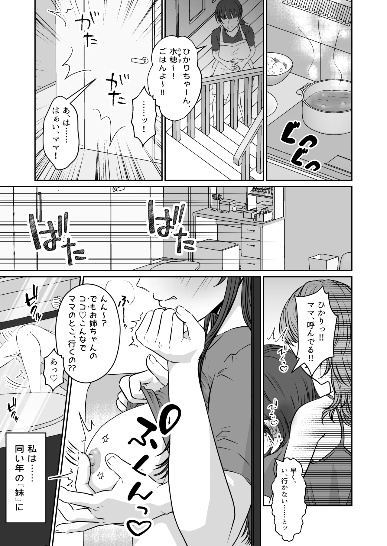 妹のおもちゃにされた私 - page4