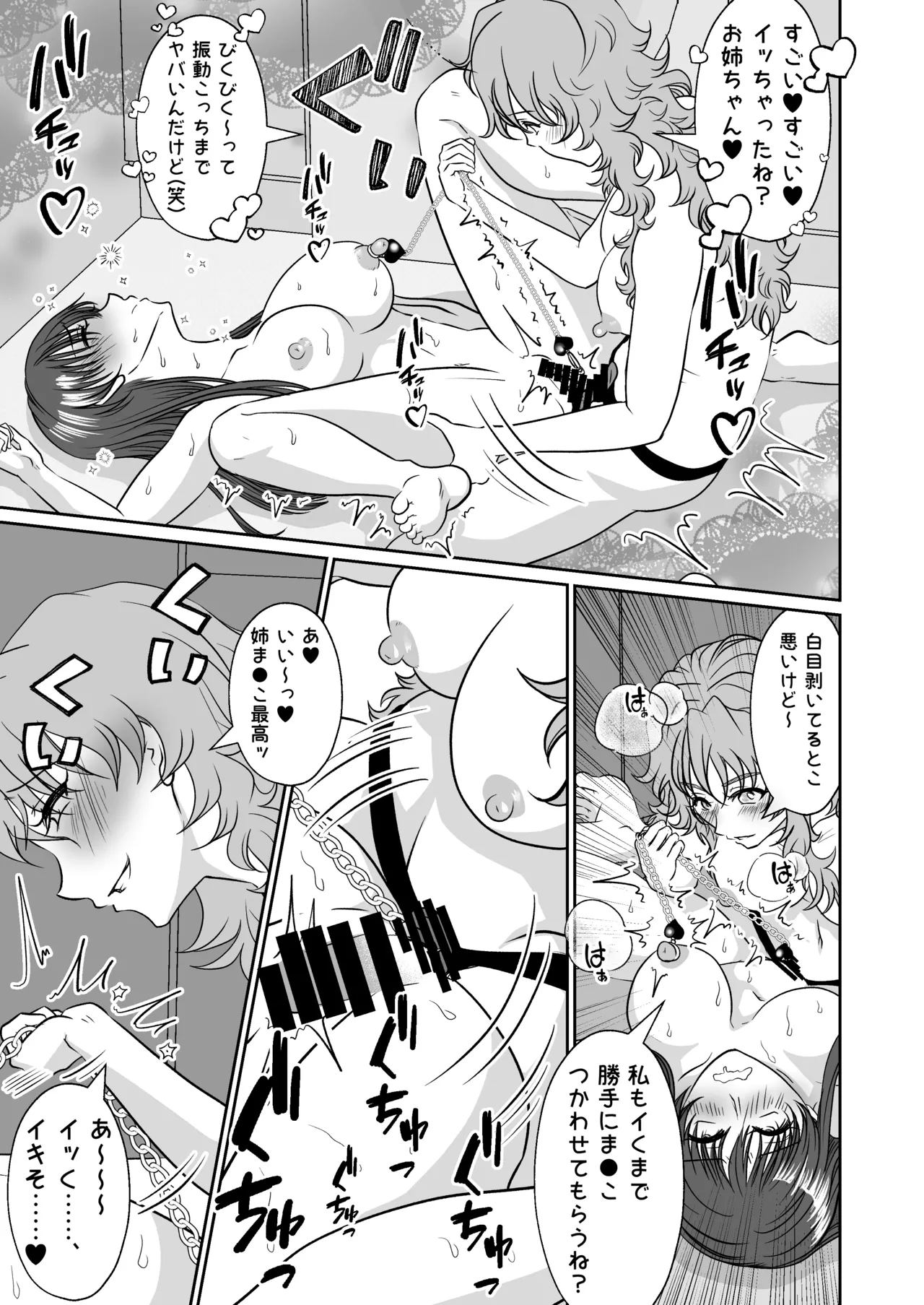 妹のおもちゃにされた私 - page40