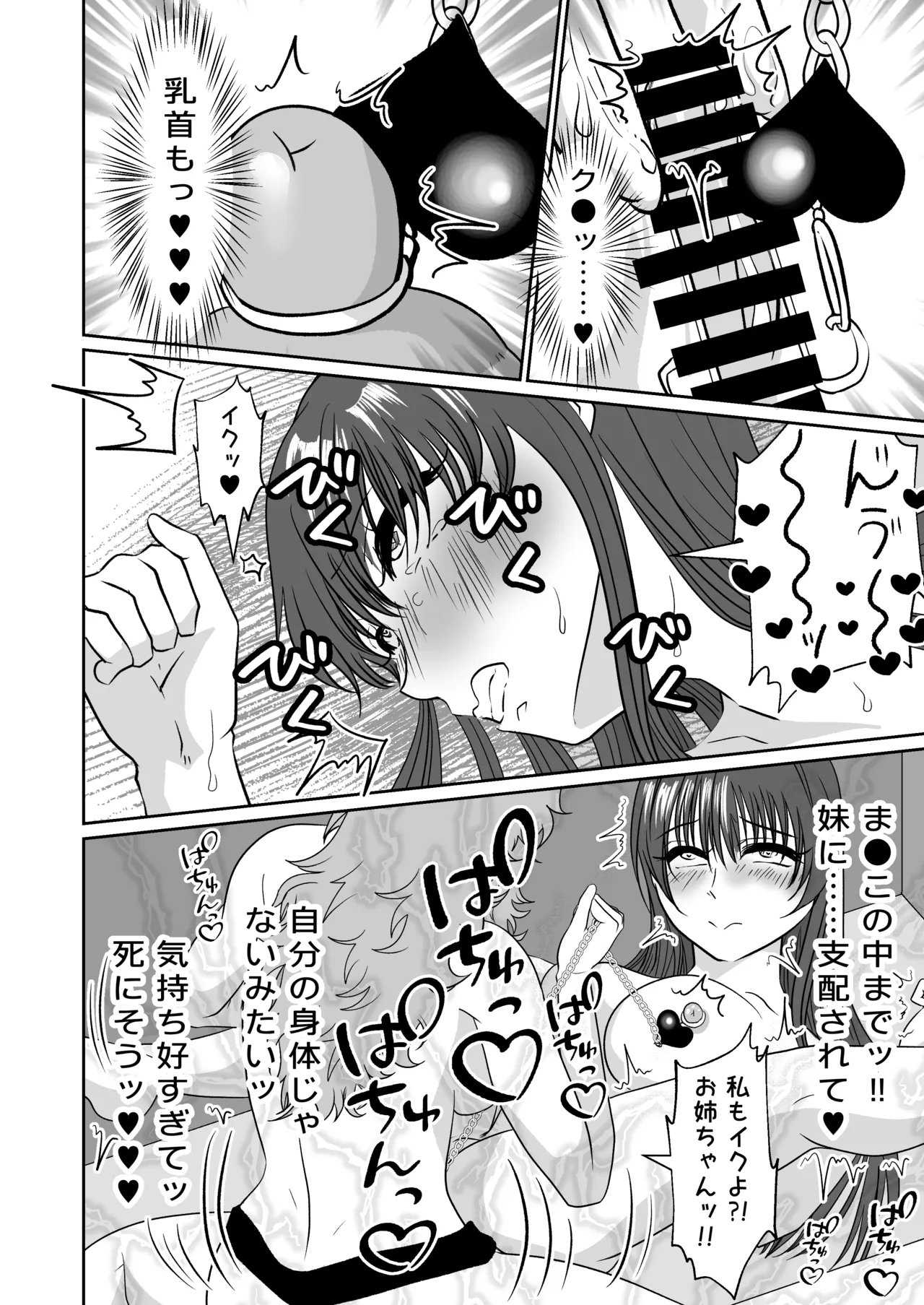 妹のおもちゃにされた私 - page41