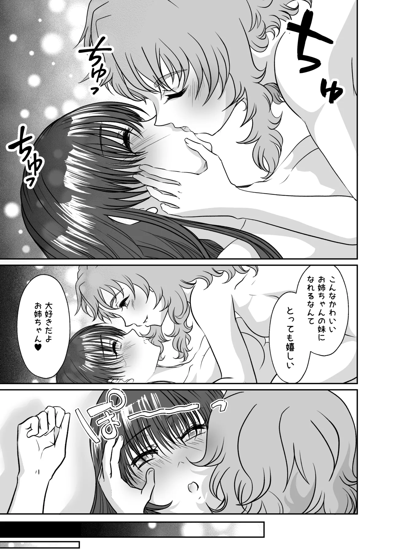 妹のおもちゃにされた私 - page44
