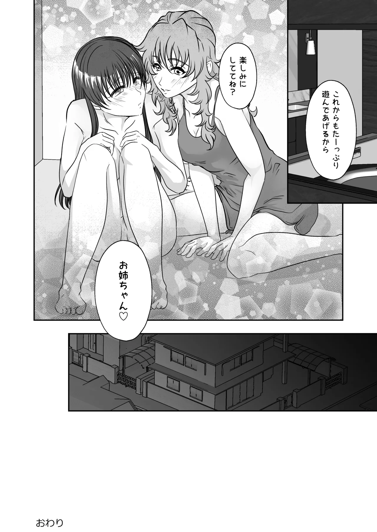 妹のおもちゃにされた私 - page45