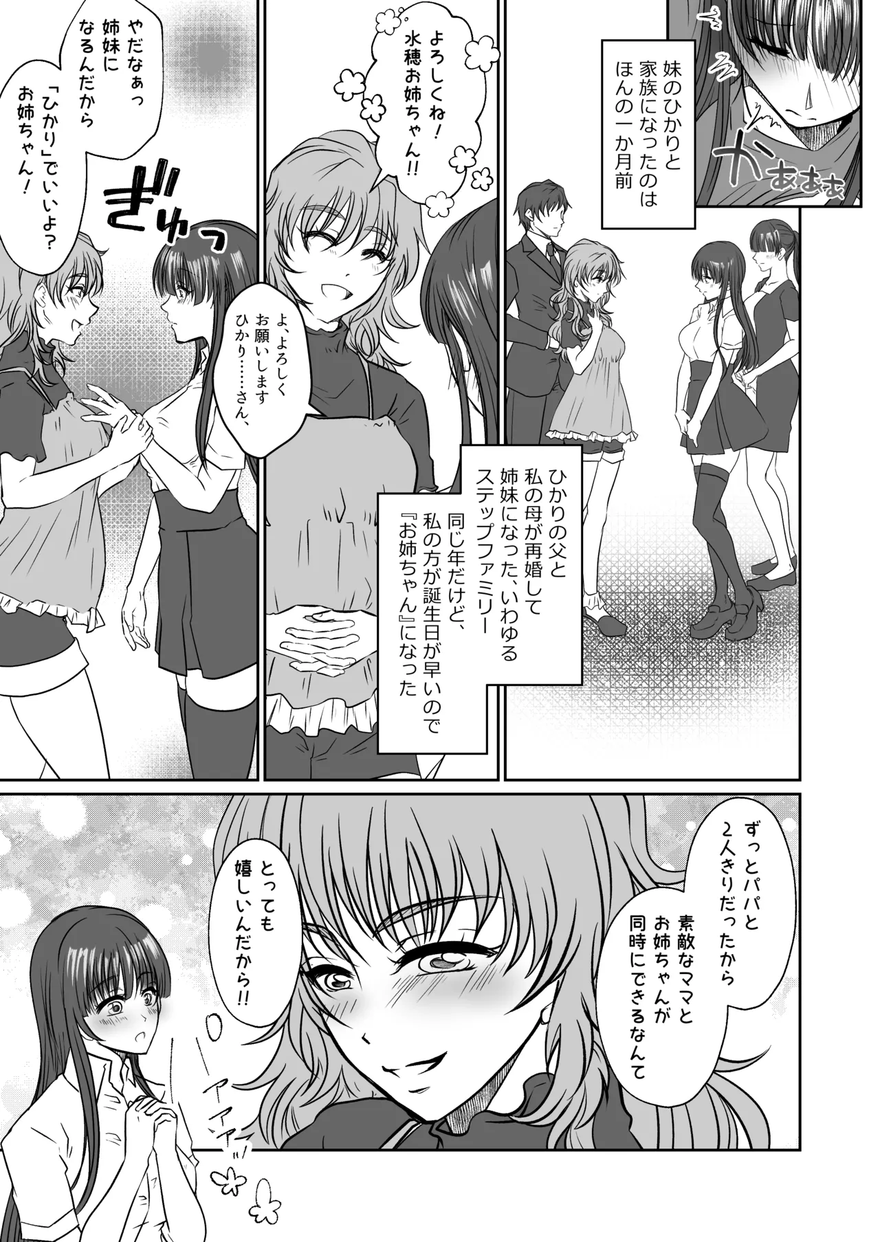 妹のおもちゃにされた私 - page6