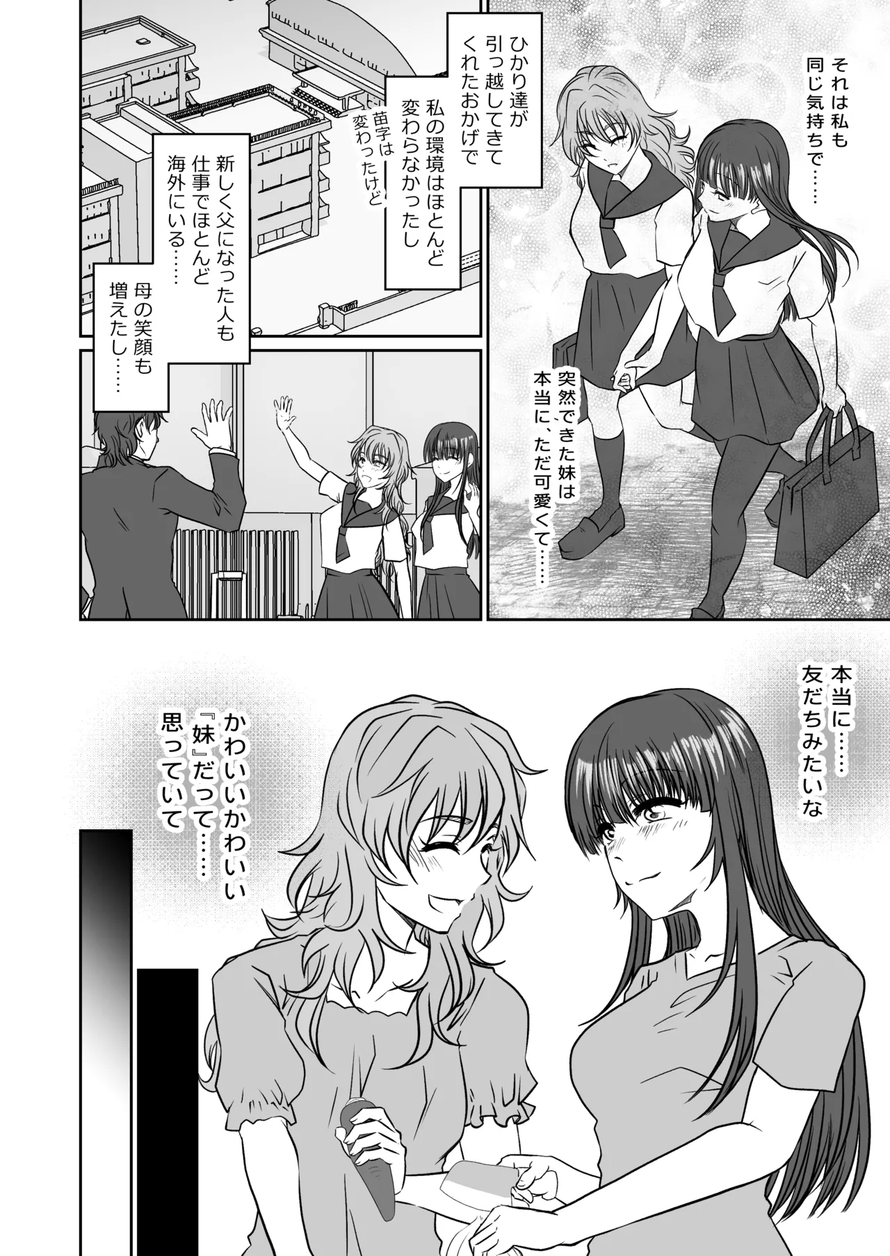 妹のおもちゃにされた私 - page7