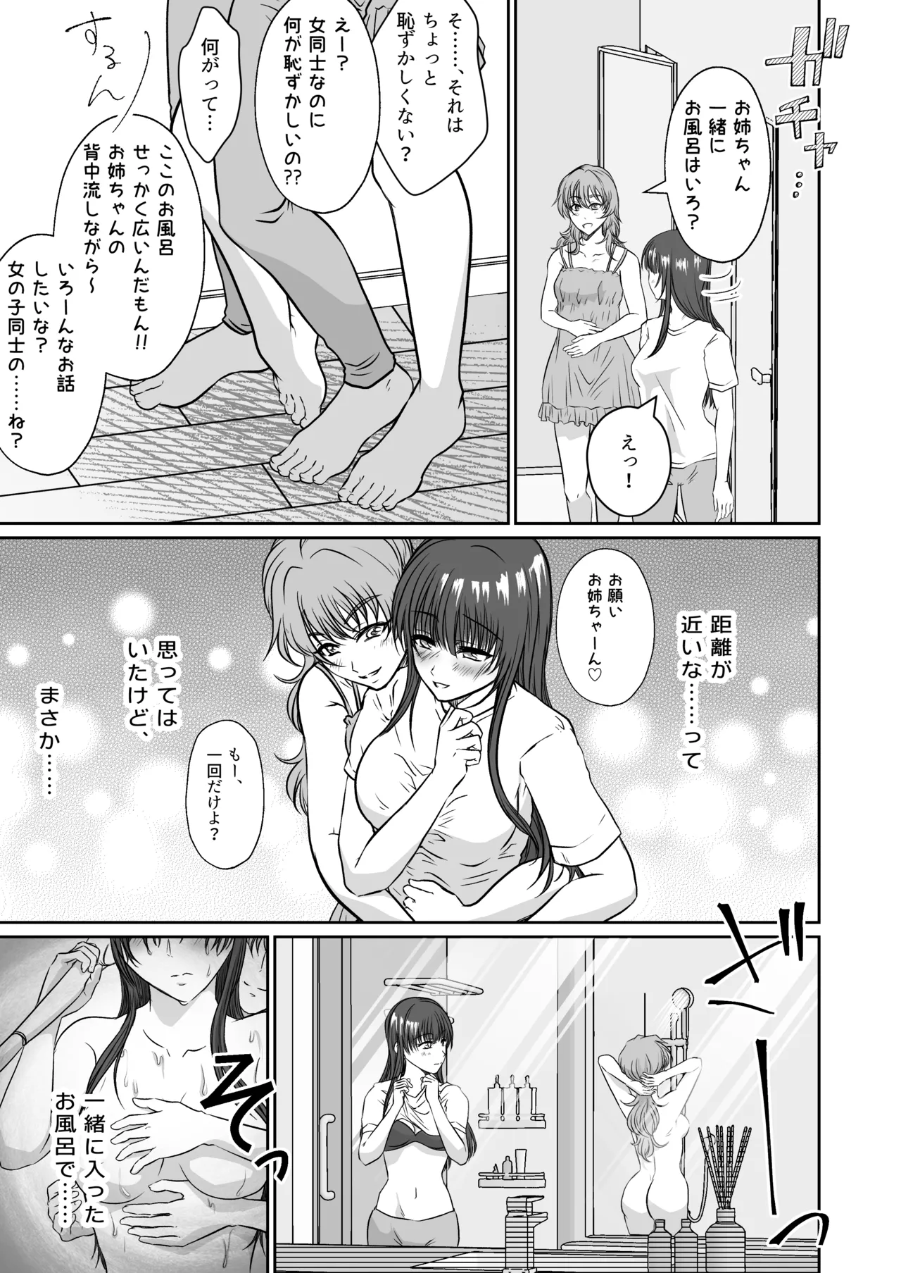 妹のおもちゃにされた私 - page8