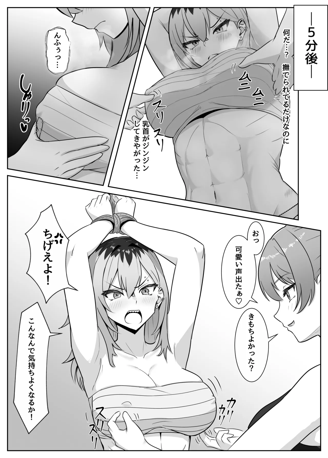最強の女番長が乳首で敗北してクリで堕ちる話 - page10