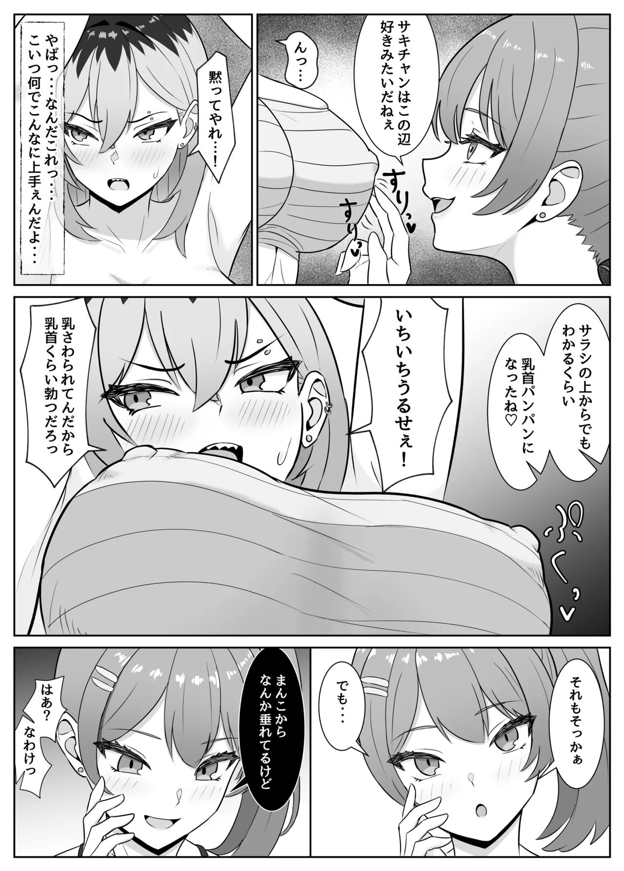 最強の女番長が乳首で敗北してクリで堕ちる話 - page11