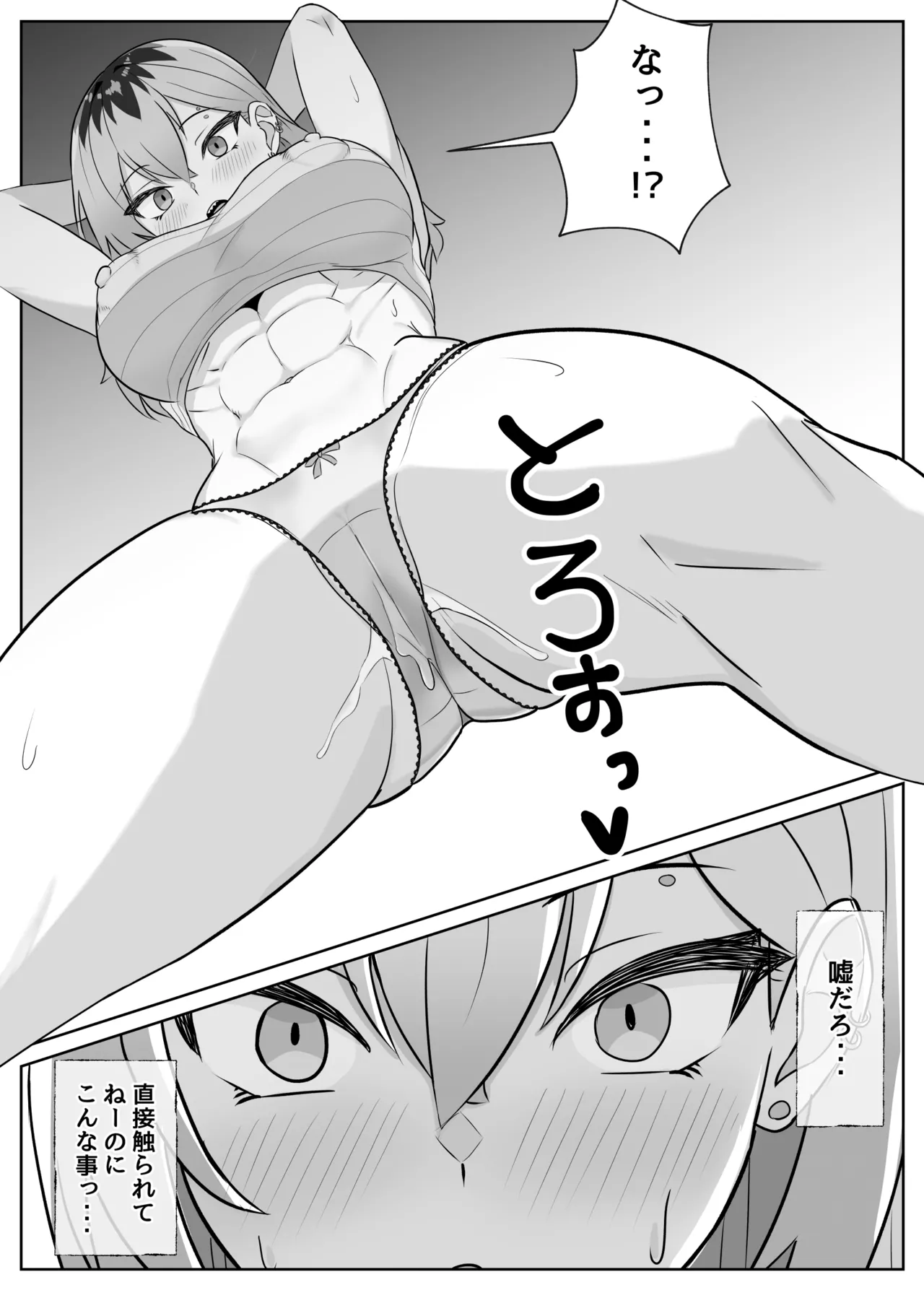 最強の女番長が乳首で敗北してクリで堕ちる話 - page12