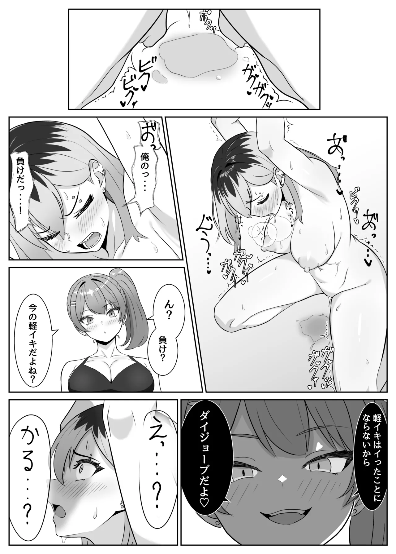 最強の女番長が乳首で敗北してクリで堕ちる話 - page23