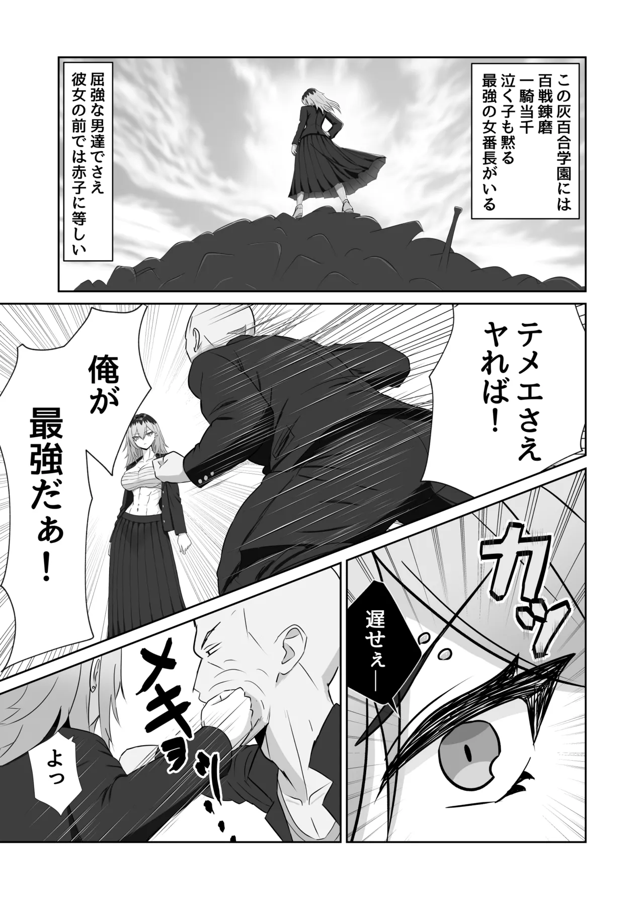 最強の女番長が乳首で敗北してクリで堕ちる話 - page3