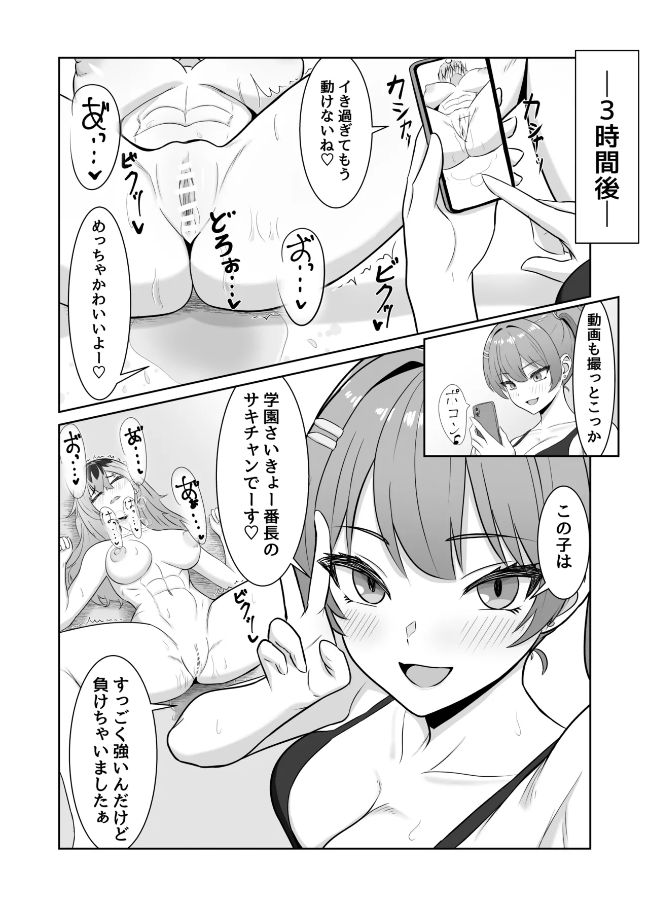 最強の女番長が乳首で敗北してクリで堕ちる話 - page32