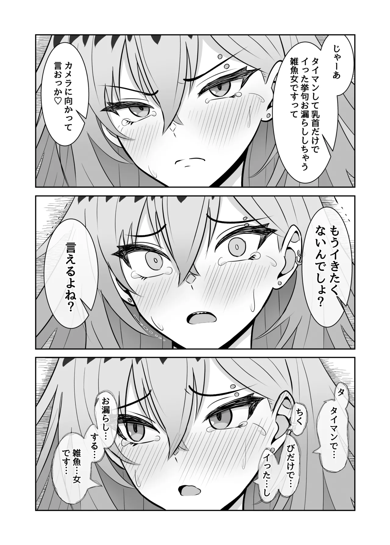 最強の女番長が乳首で敗北してクリで堕ちる話 - page33