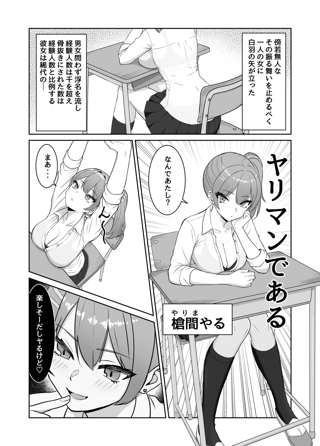 最強の女番長が乳首で敗北してクリで堕ちる話 - page5