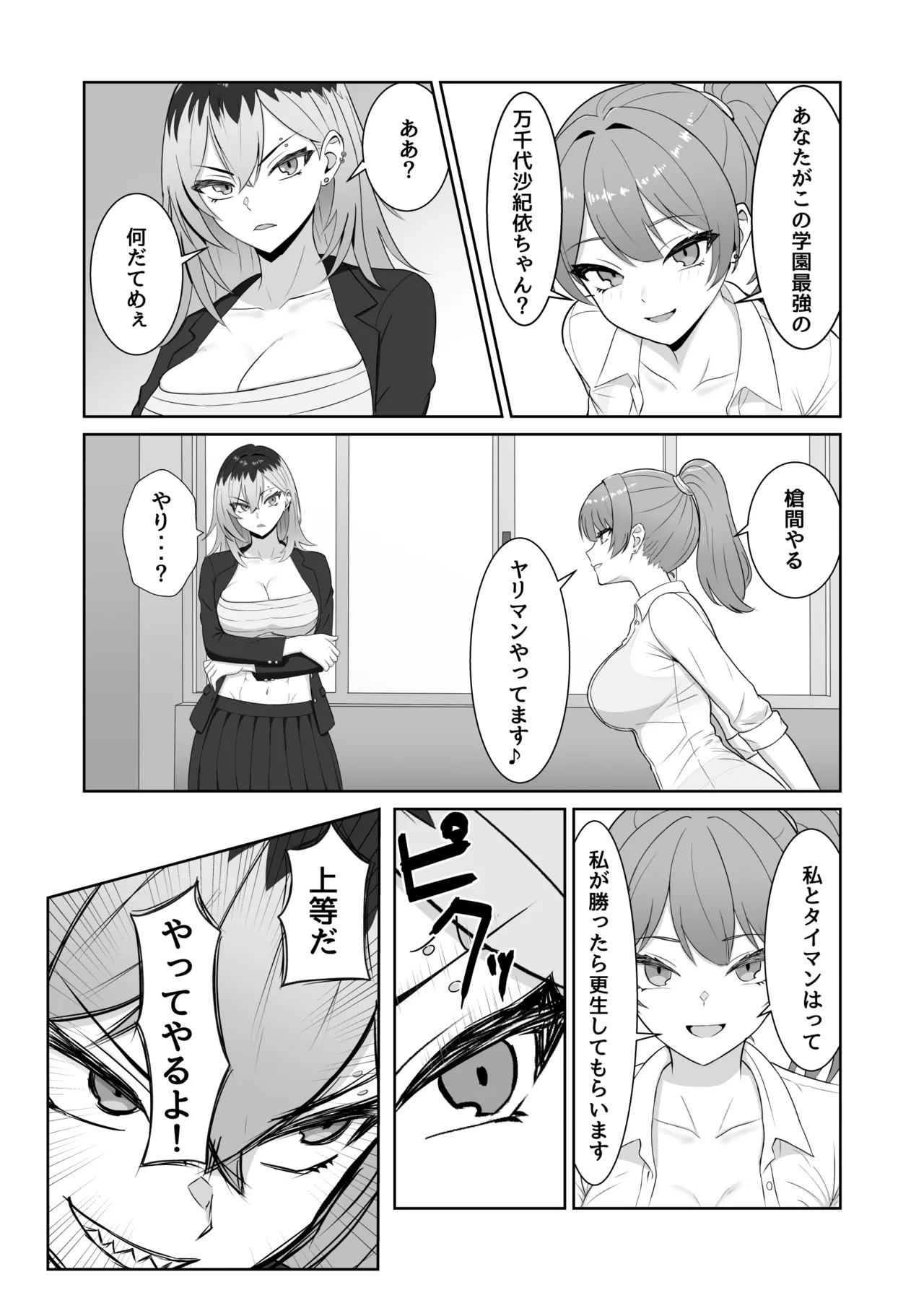 最強の女番長が乳首で敗北してクリで堕ちる話 - page6