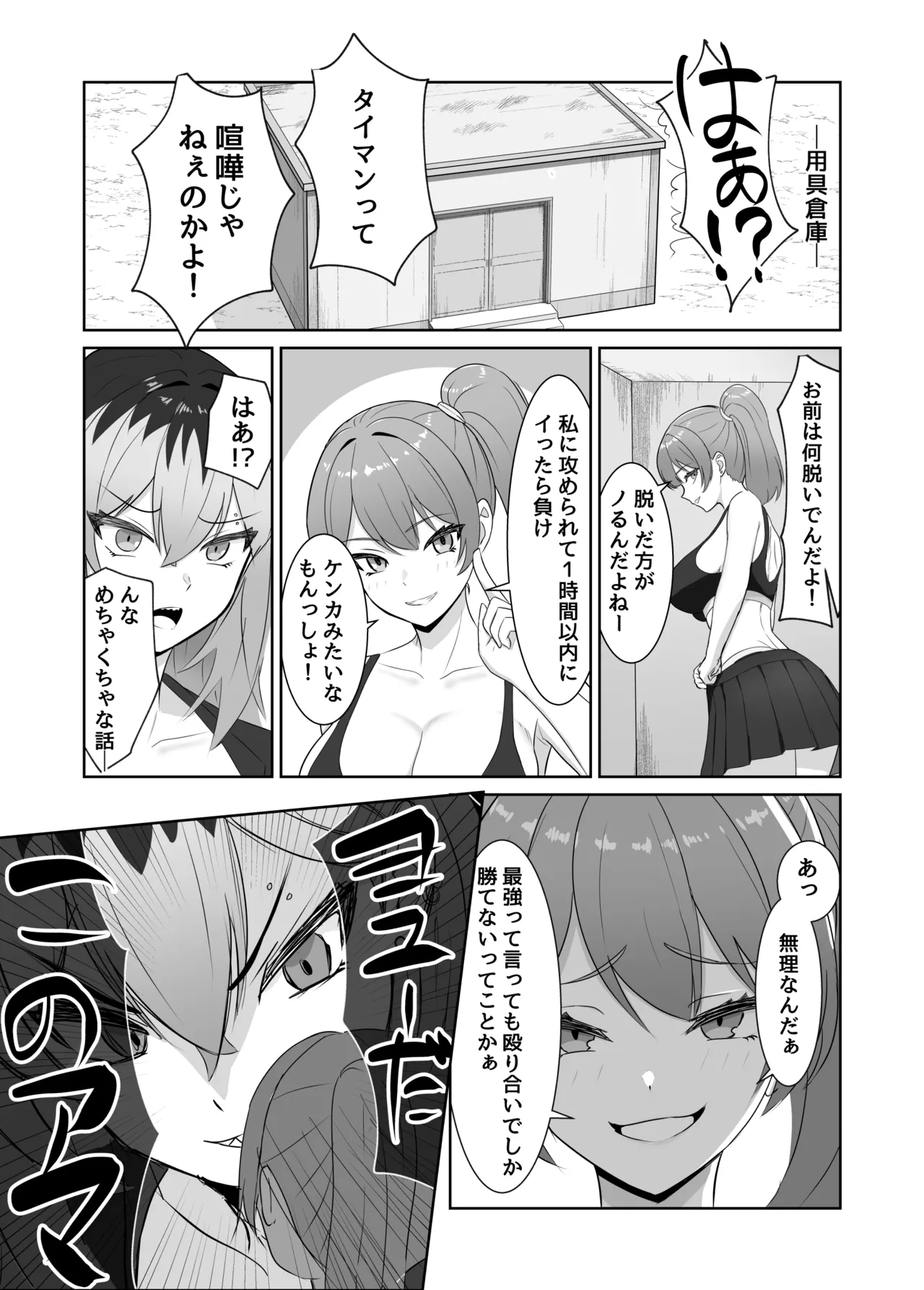 最強の女番長が乳首で敗北してクリで堕ちる話 - page7