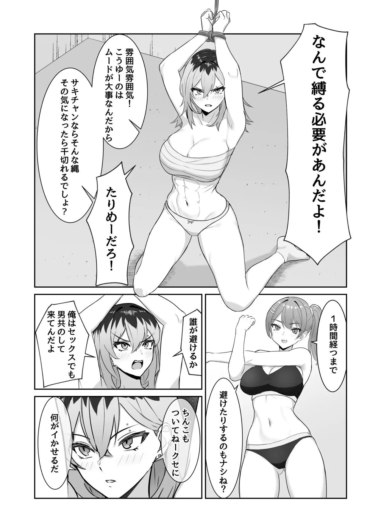 最強の女番長が乳首で敗北してクリで堕ちる話 - page8