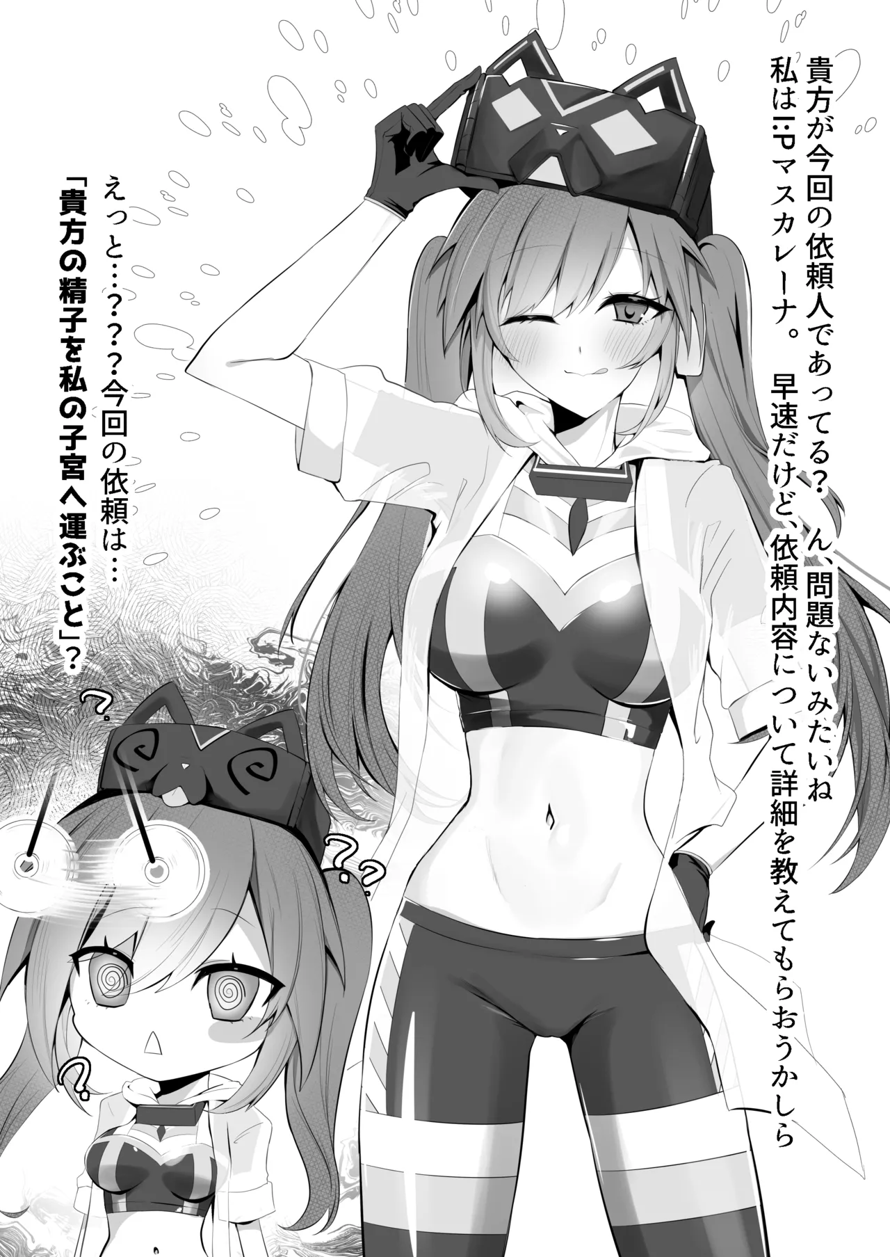 Evil★Twin百合と催眠マスカレーナの本 - page14
