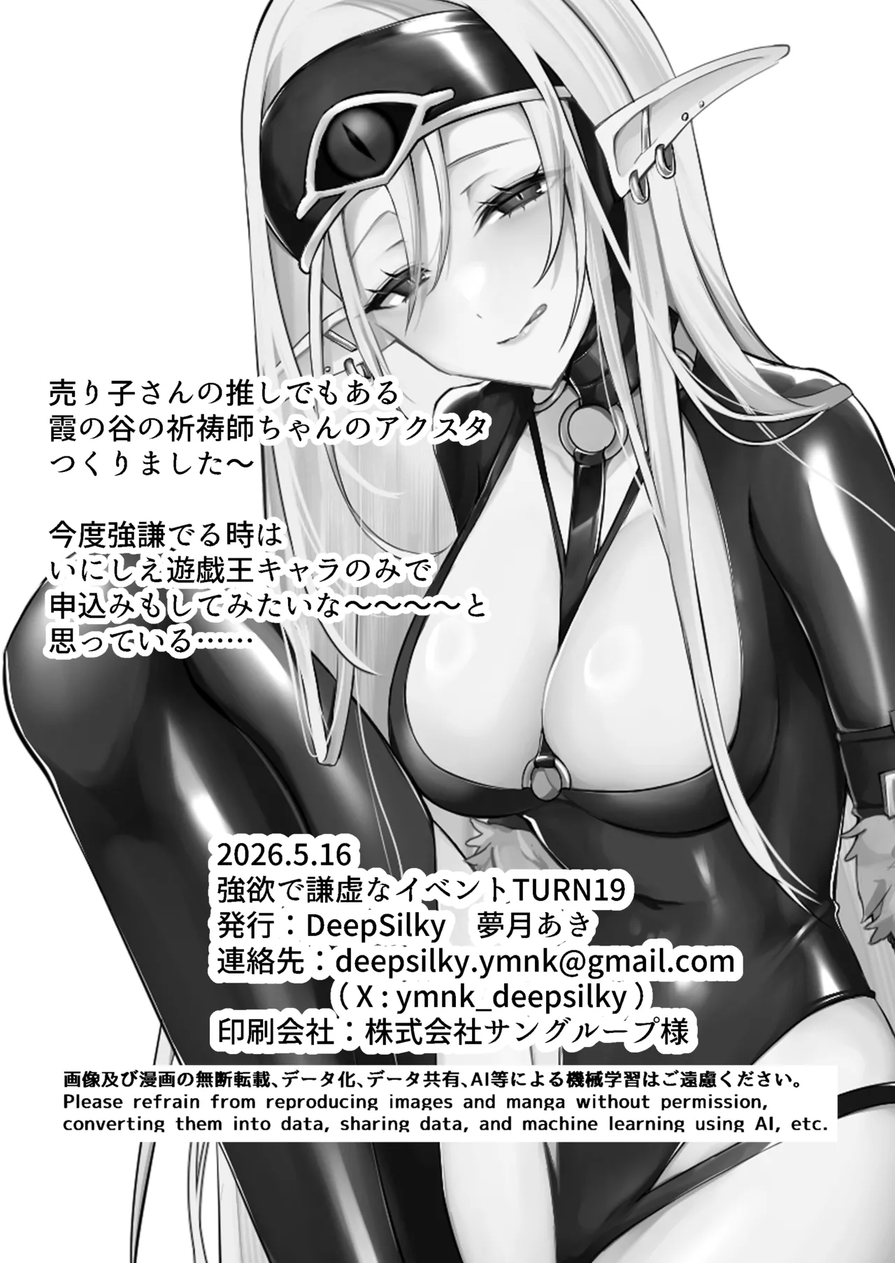 Evil★Twin百合と催眠マスカレーナの本 - page24