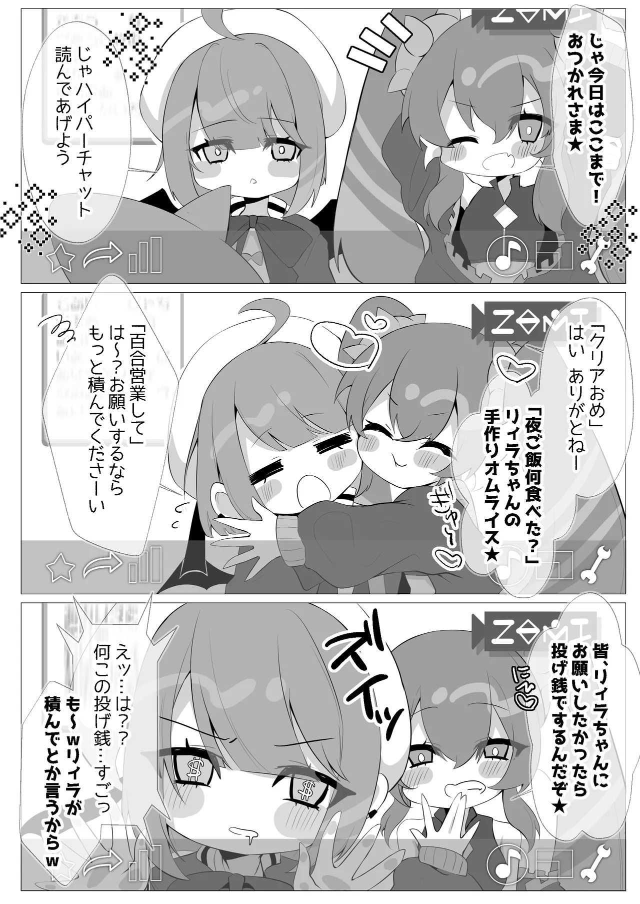 Evil★Twin百合と催眠マスカレーナの本 - page3
