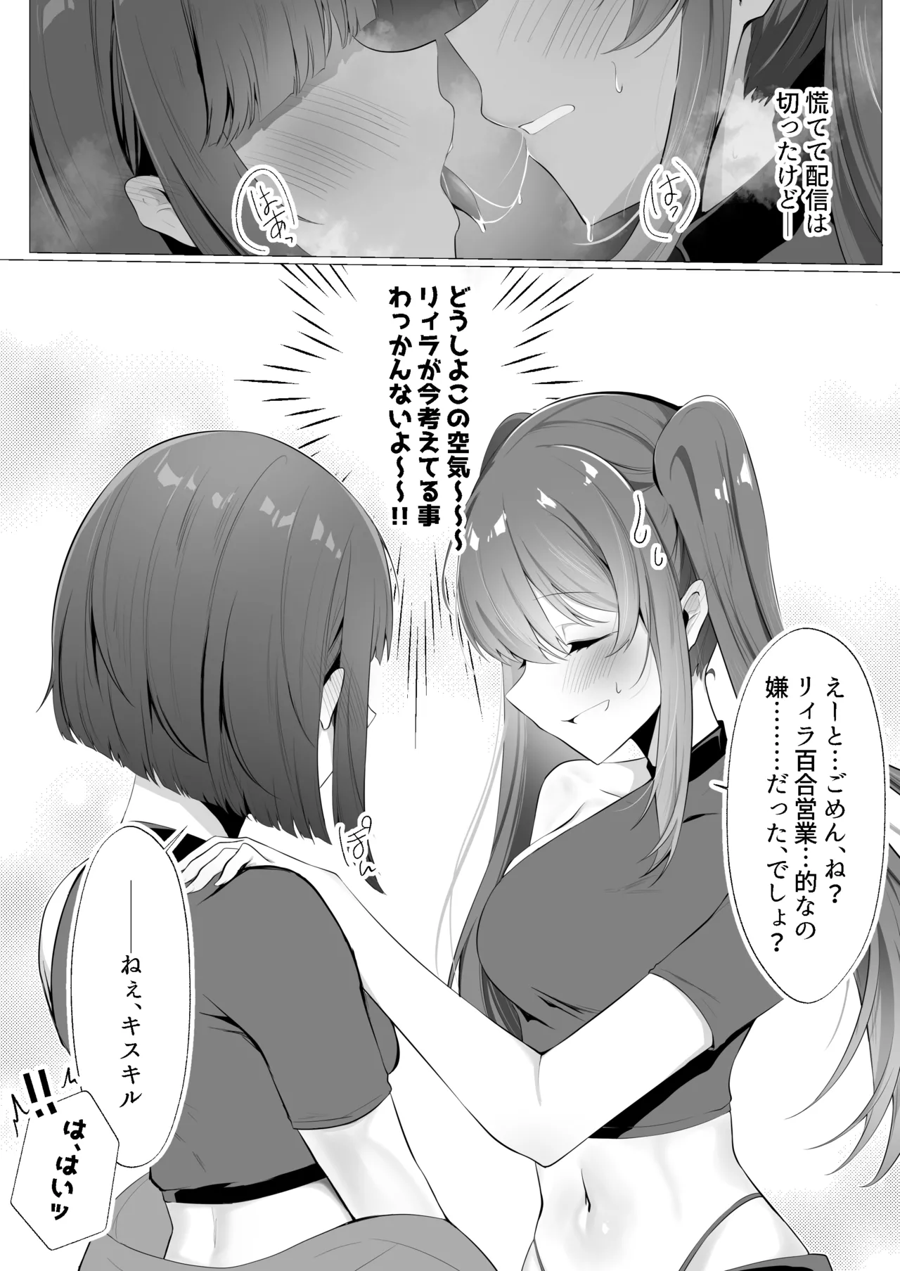 Evil★Twin百合と催眠マスカレーナの本 - page5