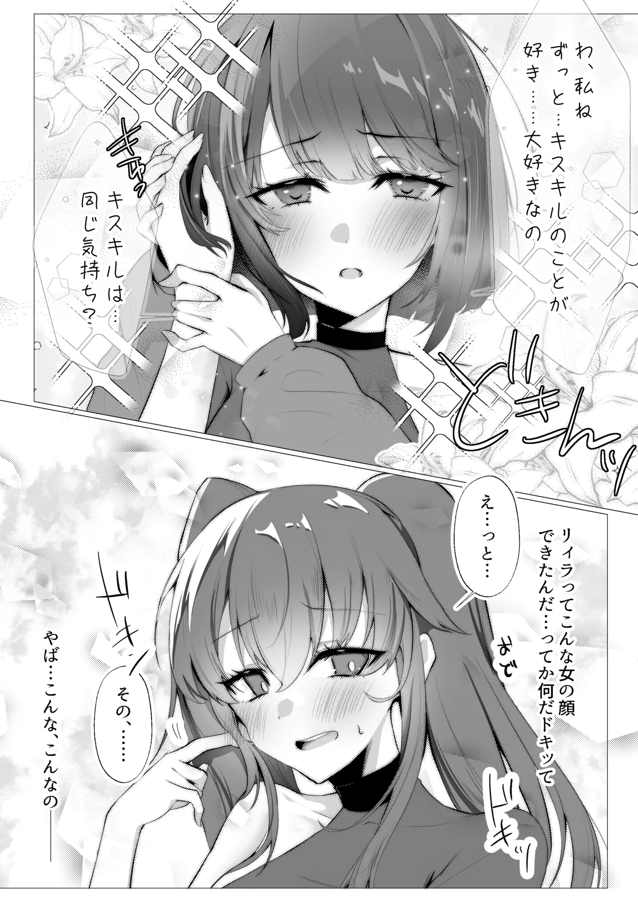 Evil★Twin百合と催眠マスカレーナの本 - page6