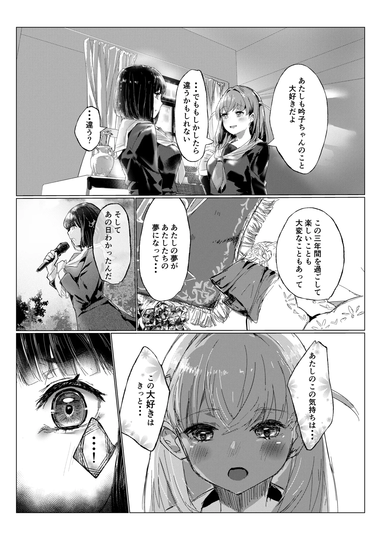 想乗交花 - page10