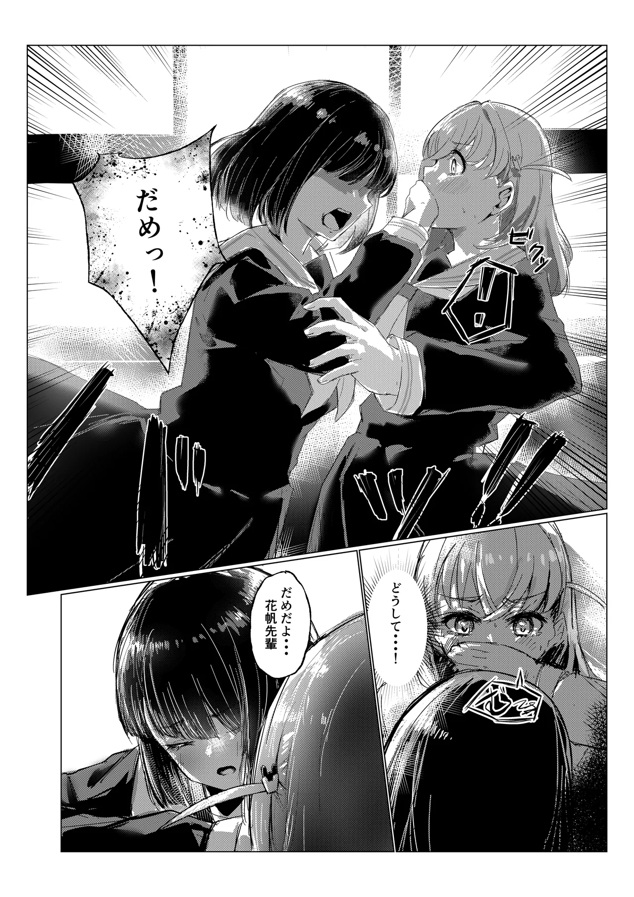 想乗交花 - page11