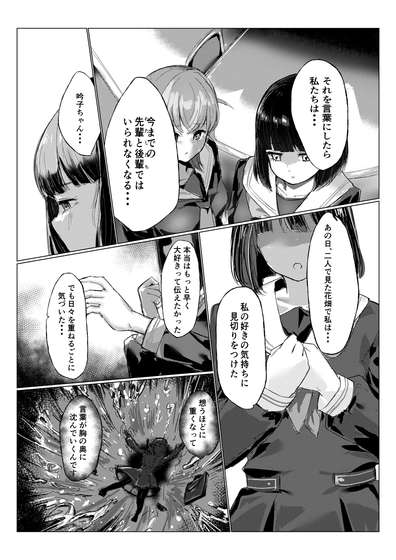 想乗交花 - page12