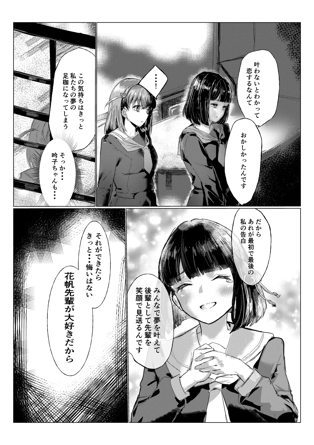 想乗交花 - page13