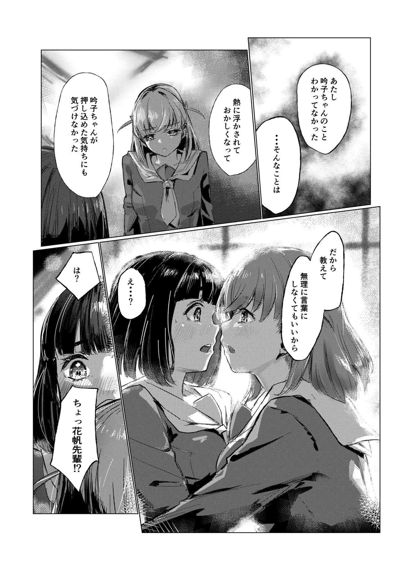 想乗交花 - page14