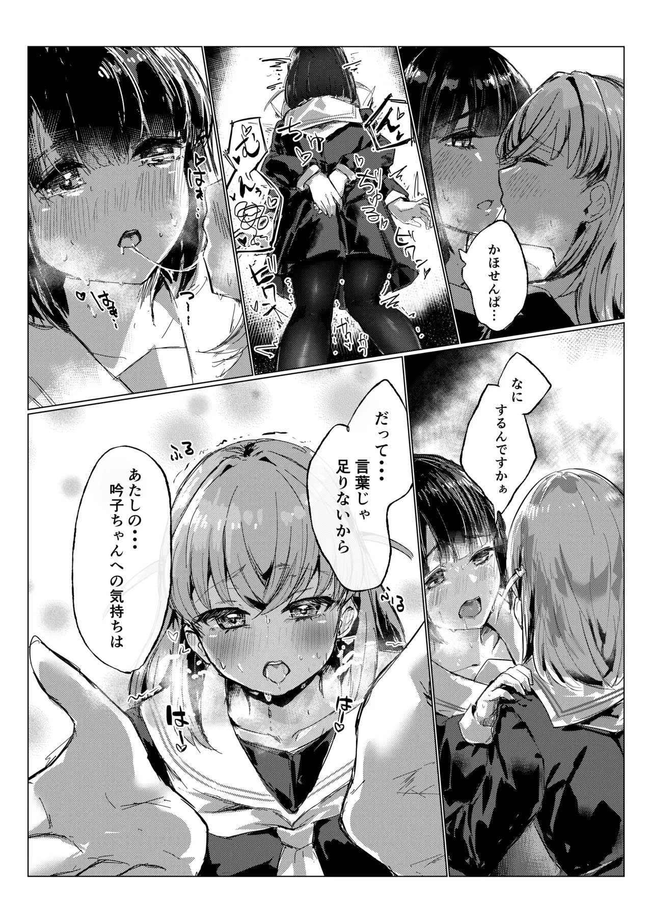想乗交花 - page15