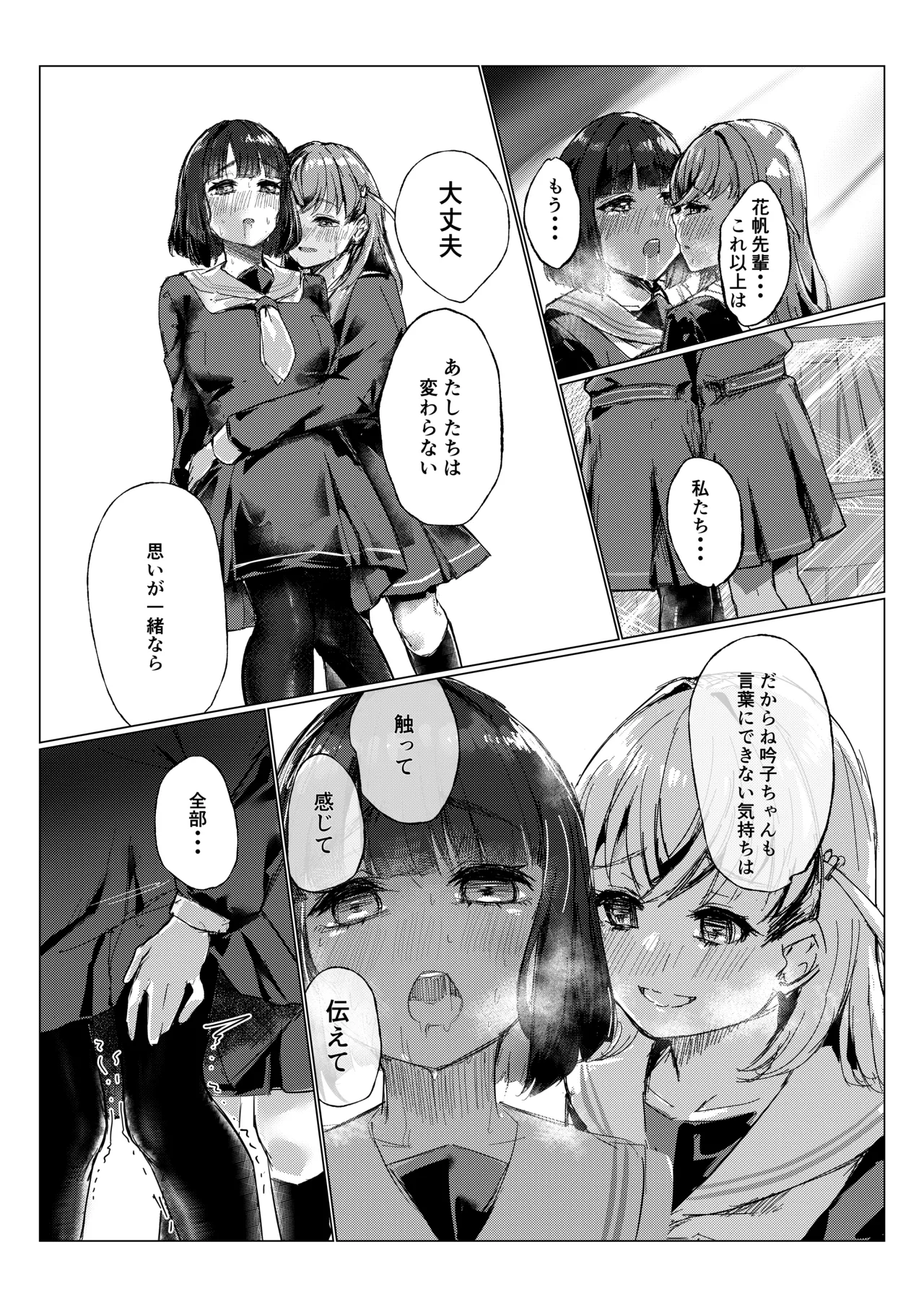 想乗交花 - page17