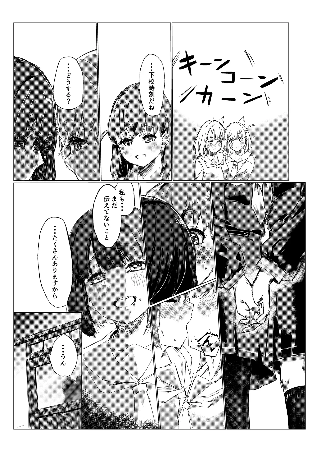 想乗交花 - page18