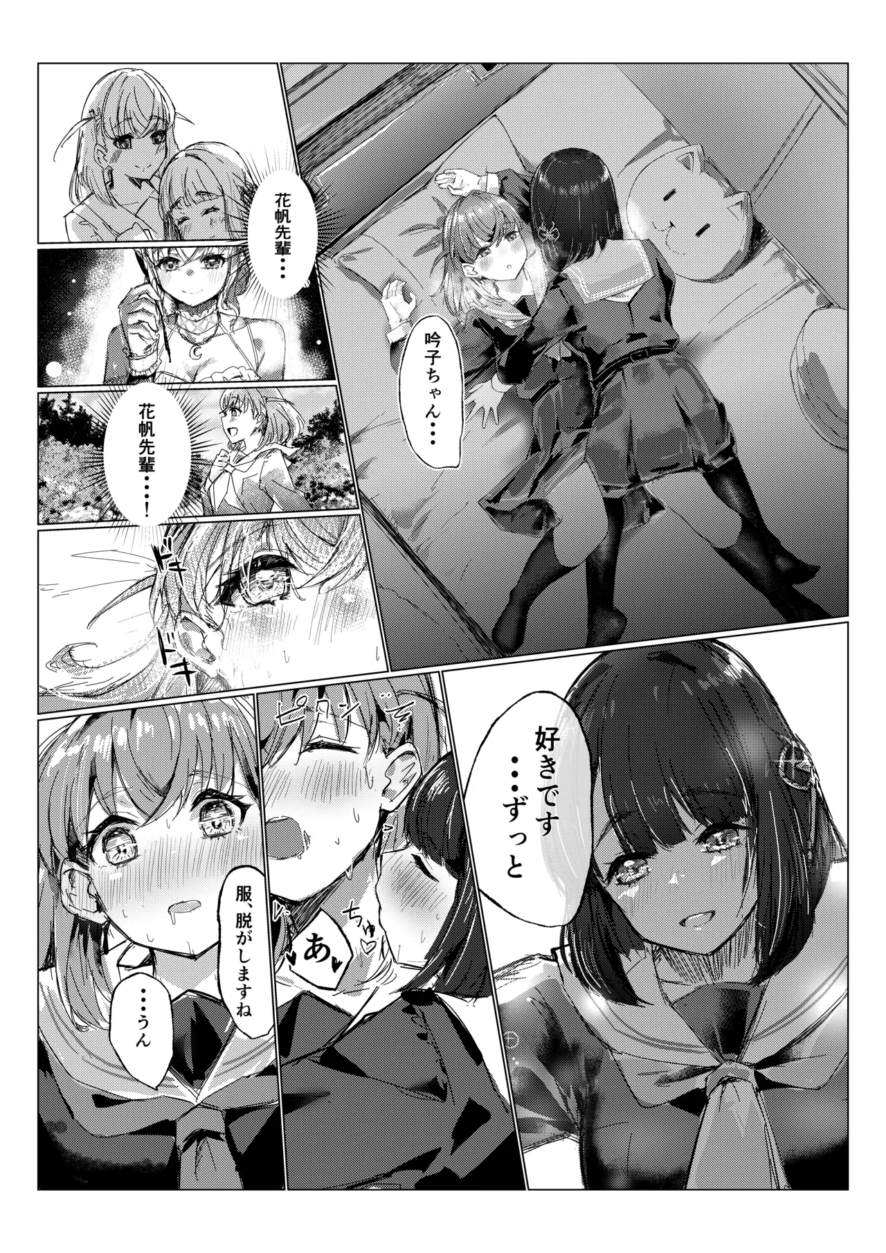 想乗交花 - page20