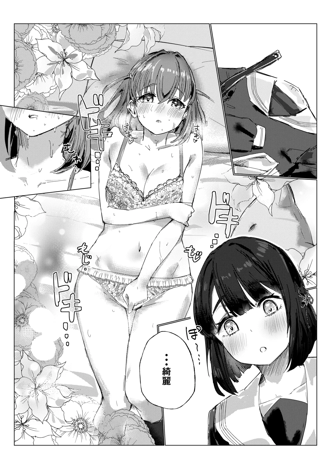 想乗交花 - page21